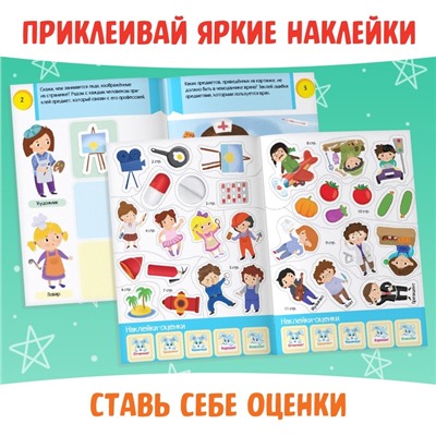 Наклейки «Головоломки. Важные профессии», 12 стр., 4+