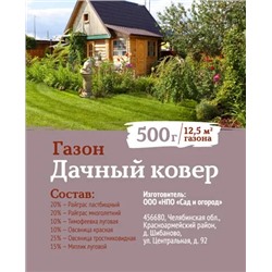 Семена Газон Дачный ковер, арт.: 69008