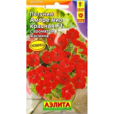 Петуния Аморе Мио красная F1 (Код: 83306)