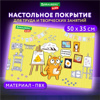 Настольное покрытие BRAUBERG KIDS для труда и творческих занятий, ПВХ, "Artist", 50х35 см, 272358