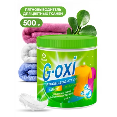 GraSS Пятновыводитель G-Oxi для цветных вещей с активным кислородом 500 гр