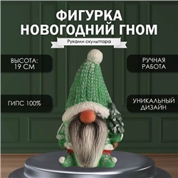 Фигурка "Новогодний гном"  19 х11 х 10,5 см.