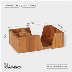 Салфетница - органайзер деревянная на 3 отделения Adelica, 14×21,5×7 см, бук