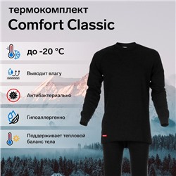 Комплект термобелья Сomfort Classic (2 слоя), размер 48, рост 182-188