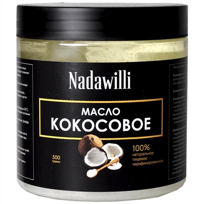 Масло Кокосовое 500 г  ПЭТ Nadawilli