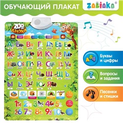 Обучающий плакат «ZOO-Азбука», в пакете