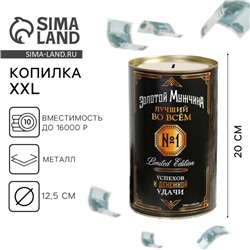 Копилка XXL «Золотой мужчина», 20 х 12,5 см