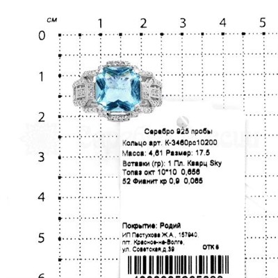 Кольцо из серебра с кварцем sky топаз и фианитами родированное 925 пробы К-3460рс10200