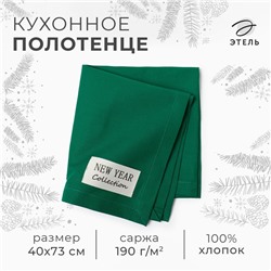 Полотенце Этель New year collection 40х73 см, цв.зеленый, 100% хл, саржа 190 г/м2