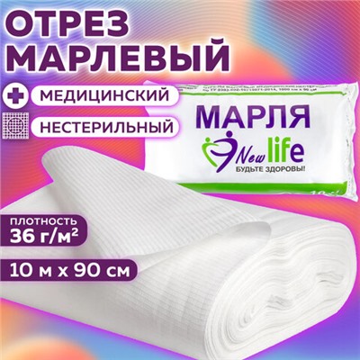 Марля медицинская отбеленная NEW LIFE отрез 10 м, плотность 36 (±2) г/м2, 94263