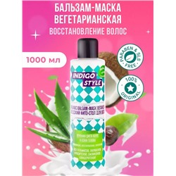 ОРГАНИК БАЛЬЗАМ-МАСКА ВЕГЕТАРИАНСКАЯ 1000ml