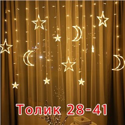 😻Гирлянда Звезда ⭐ + Луна 🌙 12.10.