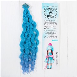 Волосы - тресс для кукол «Волны» длина волос: 25 см, ширина: 100 см, №LSA032