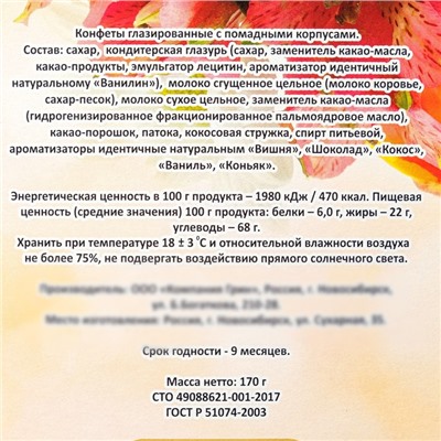 Новогодний набор конфет "Новогодний презент", дизайн 2, 170 г