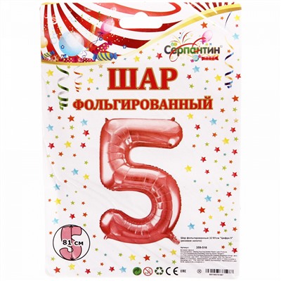 Шар фольгированный 32'/81см "Цифра 5" (розовое золото)