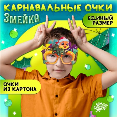 Карнавальные очки «Змейка»