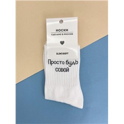 Носки «Просто будь совой», белый, мужские/женские р. 35-40