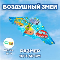 Воздушный змей «Авто», с леской