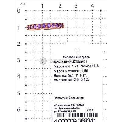 Кольцо из золочёного серебра с нат.аметистом 925 пробы К-3718зс401