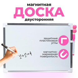 Доска магнитная двусторонняя, 36 × 25 см, маркер и магниты в наборе, без креплений, МИКС