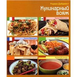 Папка Кулинарный вояж