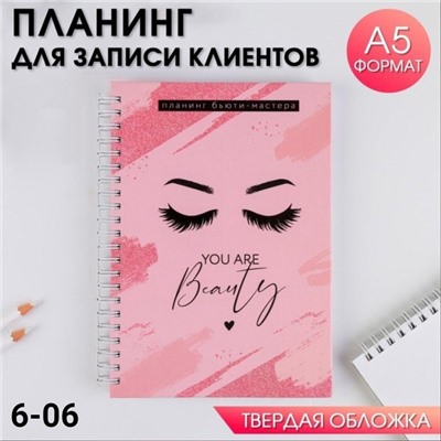 Планинги для записи клиентов на гребне в твёрдой обложке А5, 86 листов 19.09.