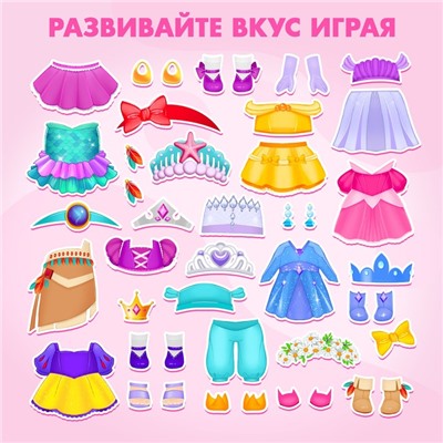 Магнитная игра «Маленькая принцесса»