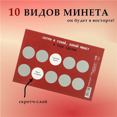 Сертификат Оки-Чпоки «На Минет» , со скретч-слоем,10×15 см, вид 2