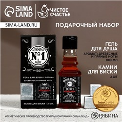 Подарочный набор косметики «Мужчина №1», гель для душа во флаконе виски 100 мл и камни для виски 3 шт, аромат древесный с пряными нотами, Новый Год