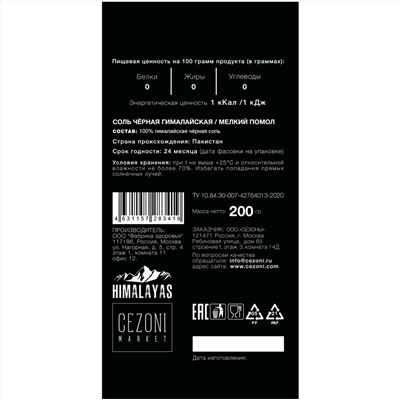 CEZONI Соль черная гималайская / мелкий помол  200г