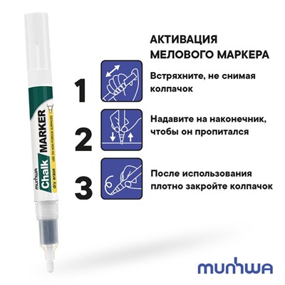 Маркер меловой MunHwa "Chalk Marker" шир. линии 3 мм, белый (CM-05) на спиртовой основе