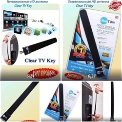 ✅Телевизионная HD антенна Clear TV Key 24.05.