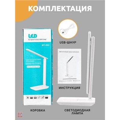 Светильник настольный светодиодный LED