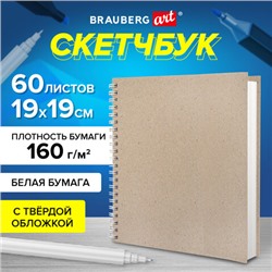 Скетчбук, белая бумага, 160 г/м2, плотная, 19х19 см, 60 л., гребень, твердая обложка, КРАФТ, BRAUBERG ART CLASSIC, 116366