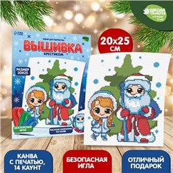 Вышивка крестиком на новый год «Счастливый Новый год!», 25 х 20 см, новогодний набор для творчества