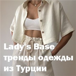 Lady’s Base - тренды одежды из Турции ❤