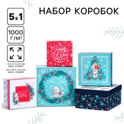 Новый год. Набор коробок 5 в 1 "С Новым Годом!", Me To You