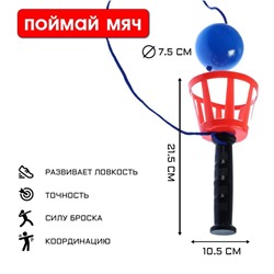 Игра "Поймай мяч", корзинка d-10.5 см, мячик d-7.5 см