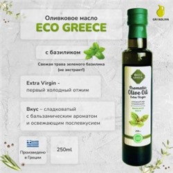 Предзаказ! Оливковое масло EcoGreece с БАЗИЛИКОМ, 250мл