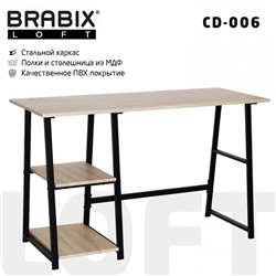Стол на металлокаркасе BRABIX LOFT CD-006,1200х500х730 мм 2 полки дуб натур 641226 (1)