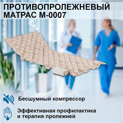 Матраc противопролежневый ячеистый с компрессором Orthoforma М-0007