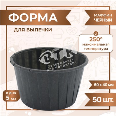 Форма для выпечки МАФФИН ЧЕРНЫЙ ФОН 50/40 мм 50 шт VTK Products