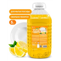 GRASS Средство для мытья посуды "Velly" light (сочный лимон) ПЭТ 5кг.