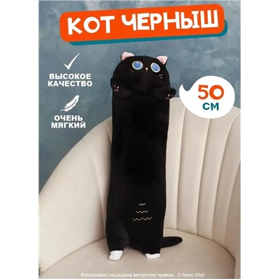 Мягкая игрушка Котенок Черныш, 50 см