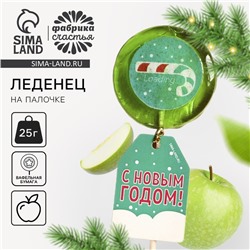 Новый год! Леденцы «Новый год: Loading» с печатью, 25 г.