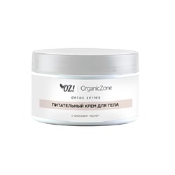 Organic Zone! DETOX Крем для тела Питательный с кокосовым маслом 250 мл