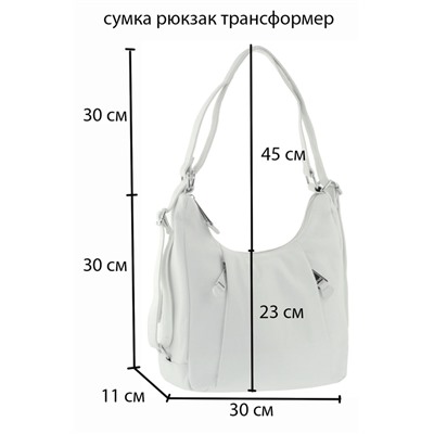 Сумка рюкзак кожаная женская, белый цвет, модель трансформер, на плечо, на спину Polina & Eiterou W 18200j