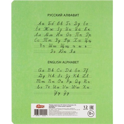 Тетрадь школьная А5,12л,узк.линия, №1 School Отличник Зеленый 10шт/уп 69207