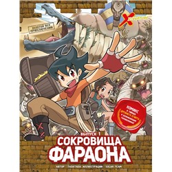 Золотой век приключений. Выпуск 1. Сокровища фараона Tadatada