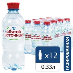 Вода ГАЗИРОВАННАЯ питьевая СВЯТОЙ ИСТОЧНИК 0,33 л